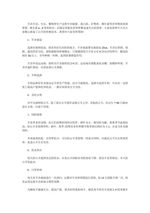 山羊的养殖技术(最新)