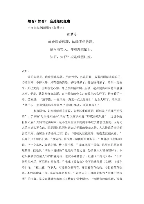 知否知否李清照全诗