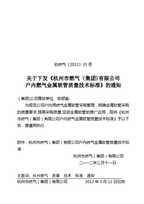 《户内燃气金属软管质量技术标准》