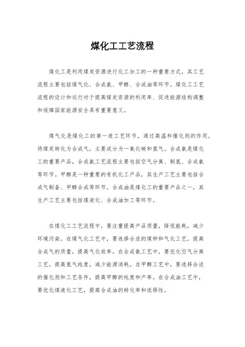 煤化工工艺流程