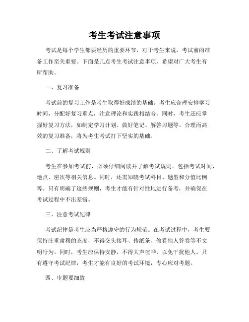 考生考试注意事项