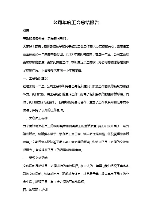 公司年度工会总结报告