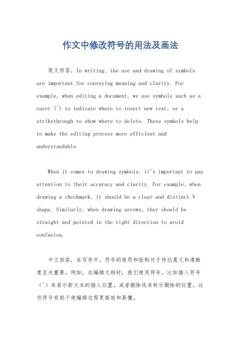 作文中修改符号的用法及画法