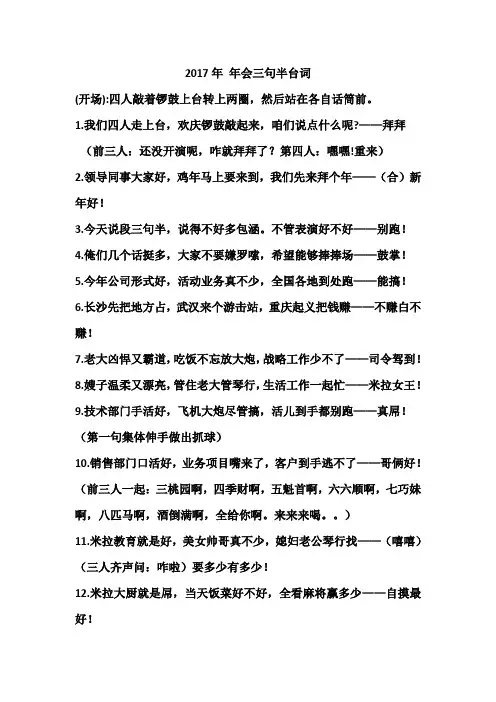 年会三句半台词