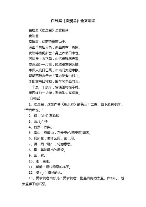 白居易《卖炭翁》全文翻译