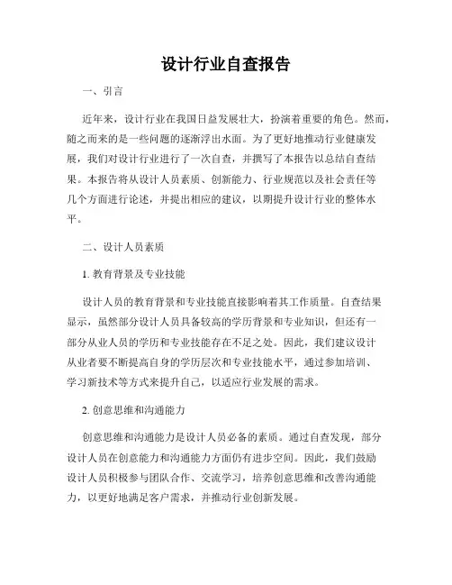 设计行业自查报告