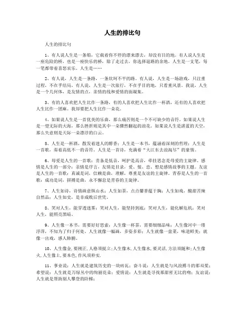 人生的排比句