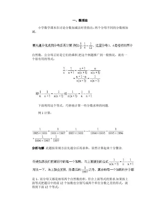 小学六年级数学难题：分数计算(裂项法)