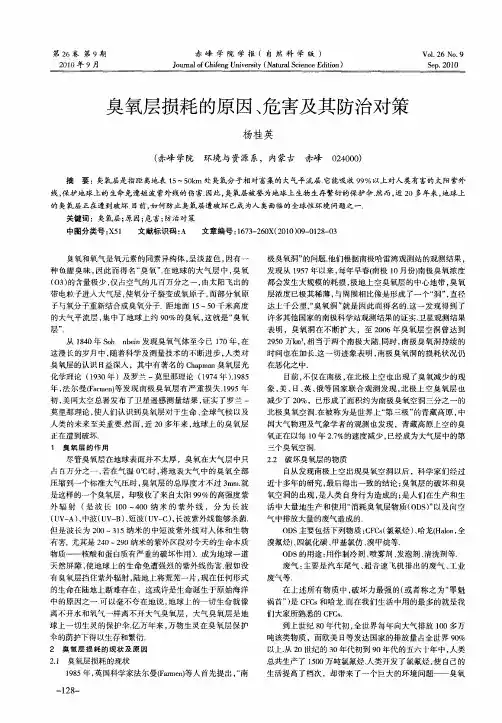 臭氧层损耗的原因、危害及其防治对策