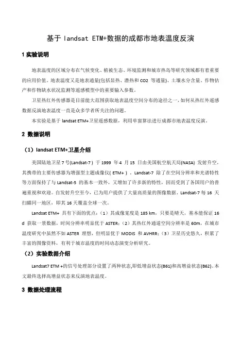 遥感辐射反演 实验课说明文档
