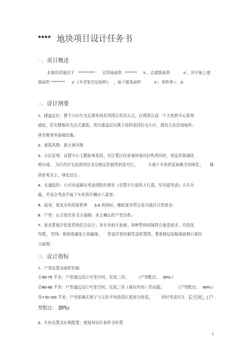 住宅开发方案设计任务书