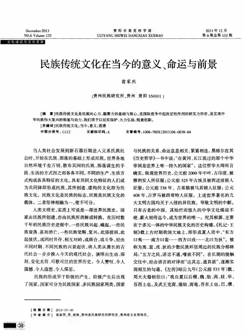 民族传统文化在当今的意义、命运与前景
