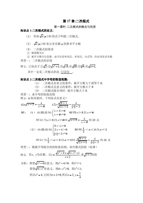二次根式知识点及典型例题