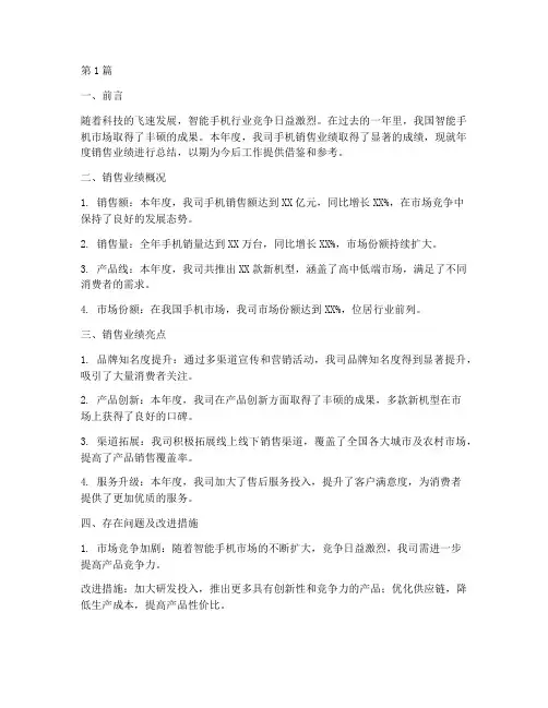 手机销售业绩年度总结(3篇)