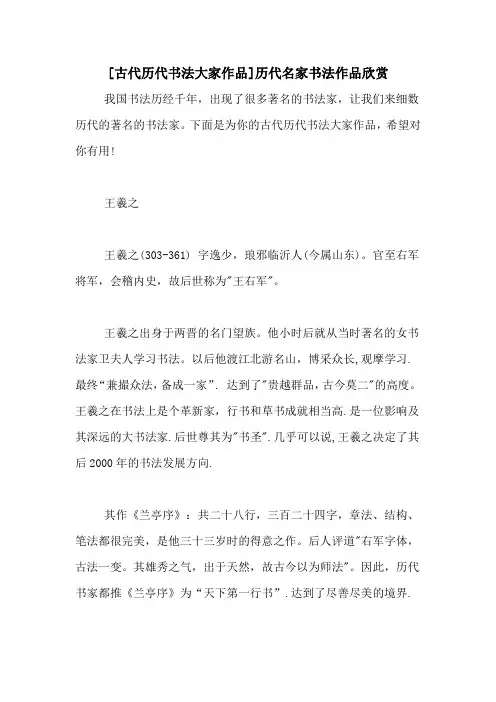 [古代历代书法大家作品]历代名家书法作品欣赏