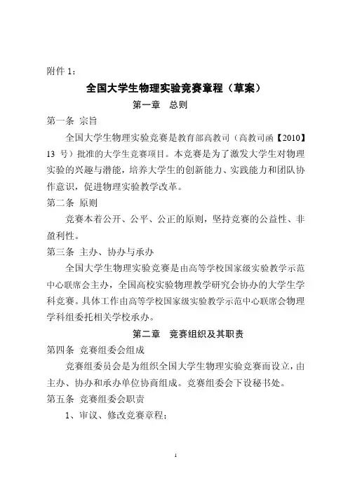 全国大学生物理试验竞赛章程草案