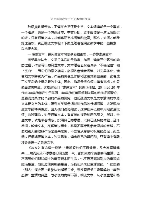 语文阅读教学中的文本如何细读_写作指导