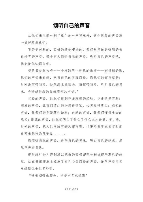倾听自己的声音_初一作文
