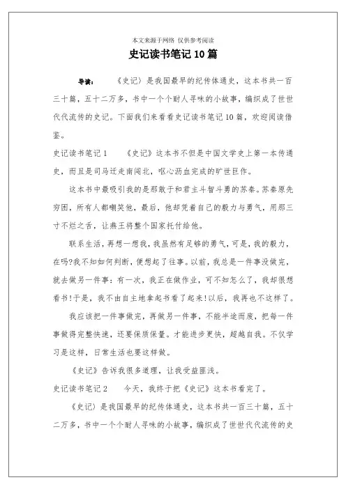 史记读书笔记10篇