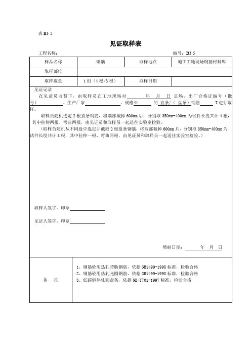 钢筋见证取样