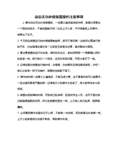 动态无功补偿装置操作注意事项