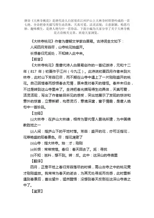 大林寺桃花古诗