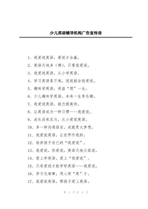少儿英语辅导机构广告宣传语