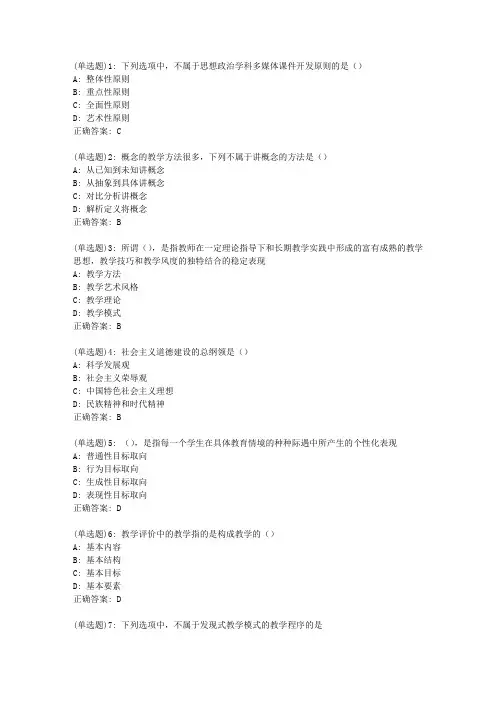 东师20新上《中学思想政治课教学论》20新上在线作业1【答案】_055