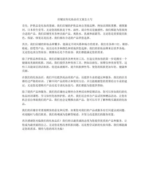 店铺宣传化妆品店文案怎么写