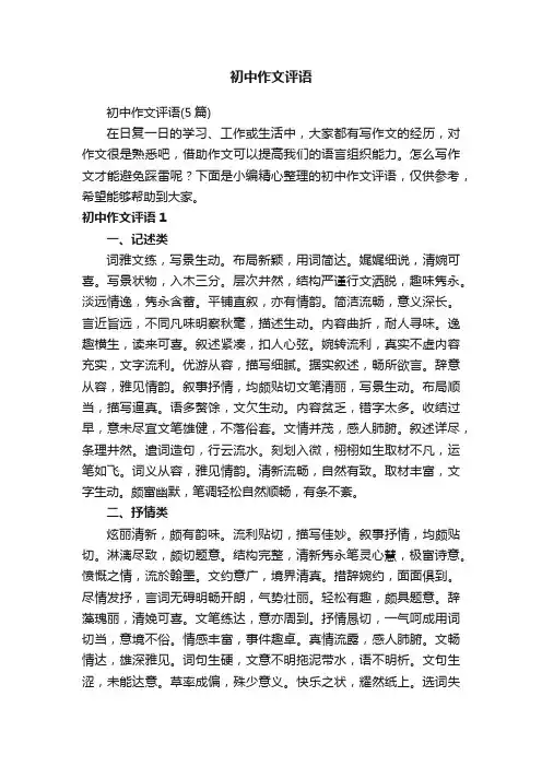初中作文评语