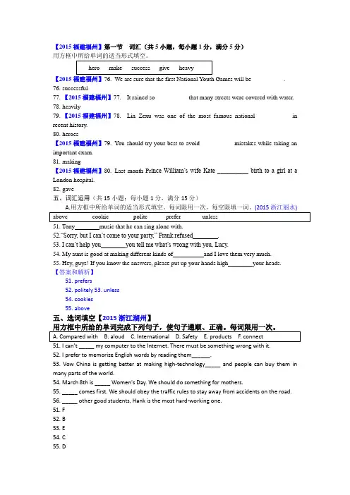 2015中考英语句子选词填空