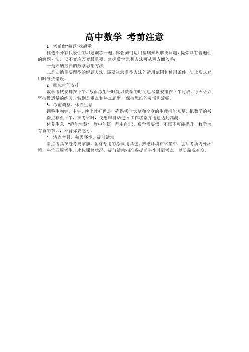 高中数学 考前注意