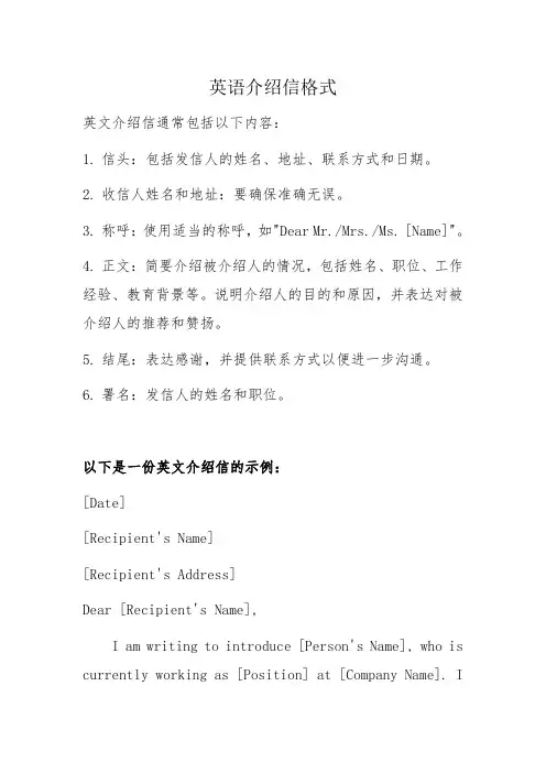英语介绍信格式