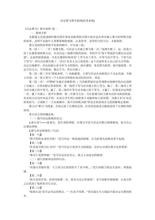 田忌赛马教学案例(优秀6篇)