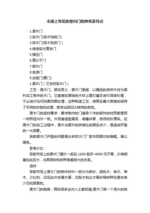 市场上常见的室内门的种类及特点