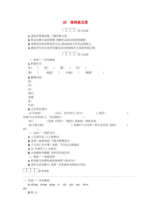九年级语文下册第6单元《诗词曲5首》学案(打印版)部编版3