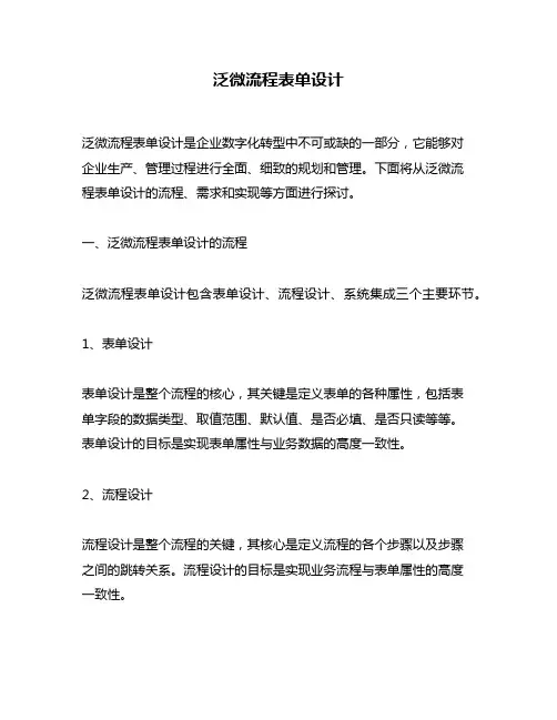 泛微流程表单设计