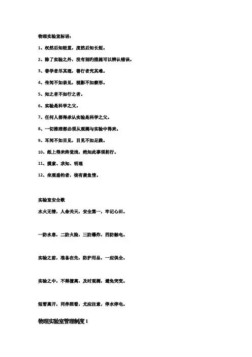 物理实验室全新规章新版制度大全