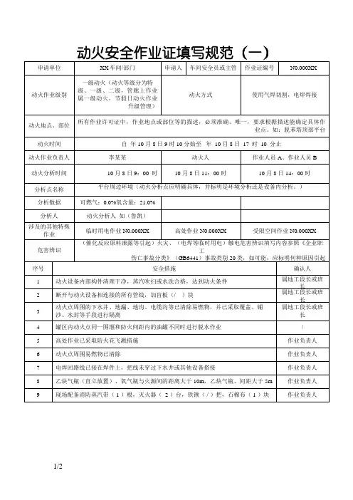 动火安全作业证填写范本