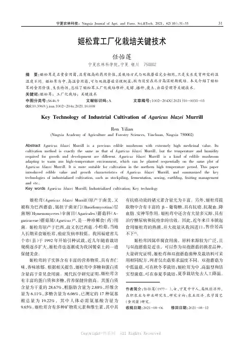 姬松茸工厂化栽培关键技术