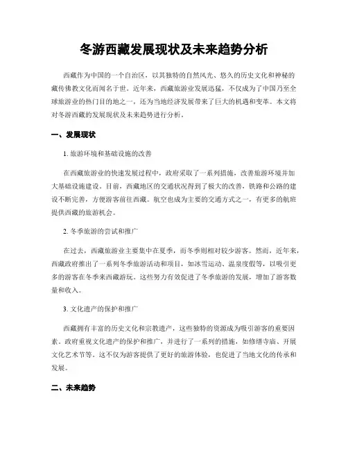 冬游西藏发展现状及未来趋势分析
