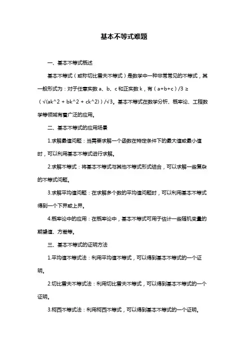 基本不等式难题