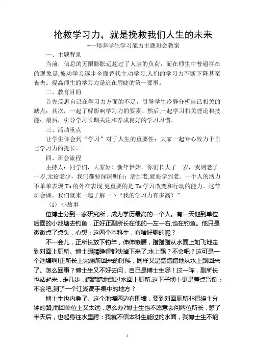 培养学生学习能力主题班会教案