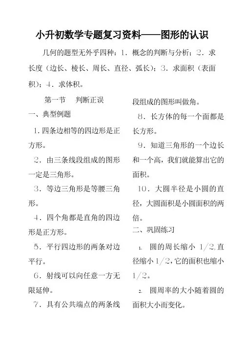六年级小升初数学专题复习：图形的认识(含答案)