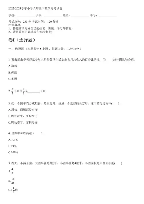 2022-2023学年人教版六年级下数学月考试卷(含解析)