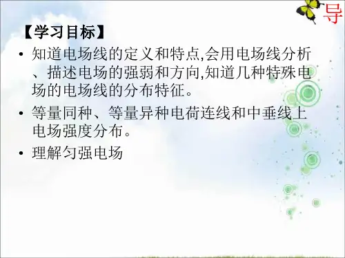 人教版高中物理选修3-1： 第一章 1.3电场强度 课件