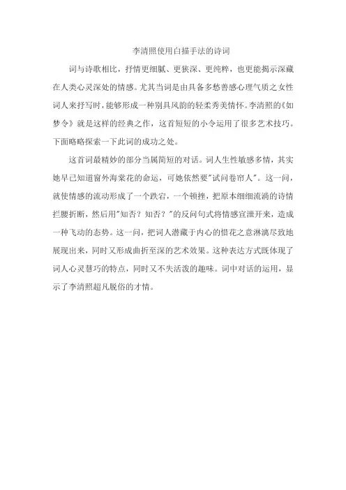 李清照使用白描手法的诗词