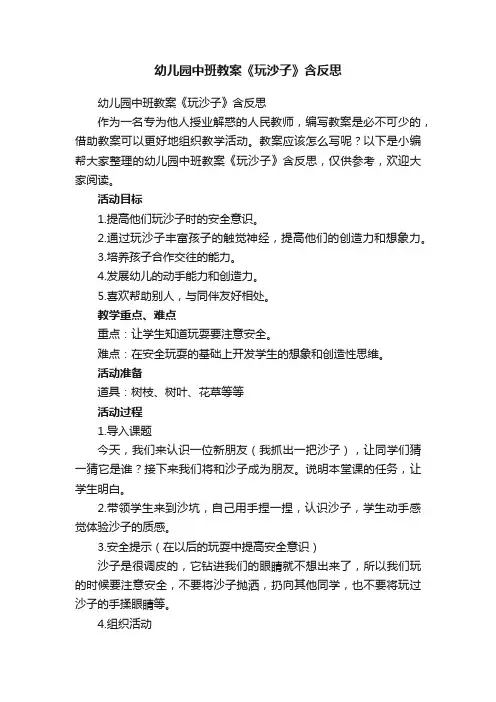 幼儿园中班教案《玩沙子》含反思