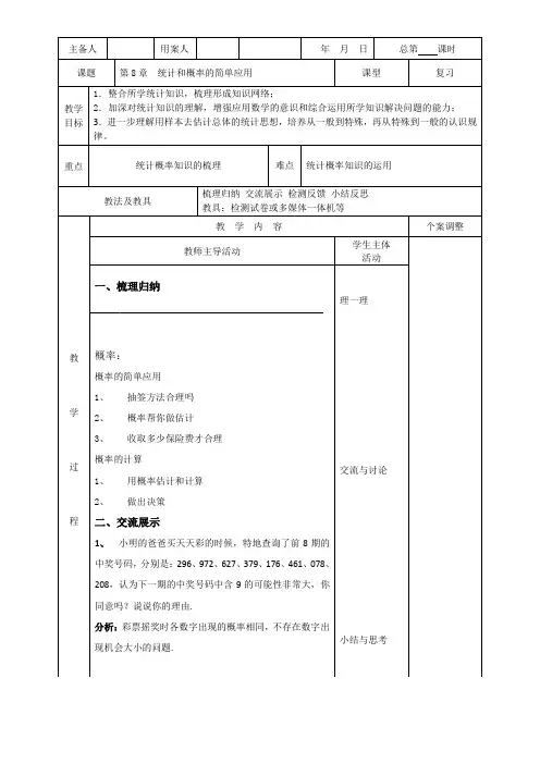 九年级(下)数学教案：统计和概率的简单应用复习