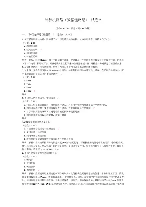 计算机网络(数据链路层)-试卷2
